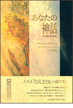 あなたの神話