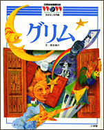 グリム