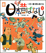 日本昔ばなし1