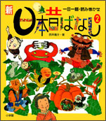 日本昔ばなし2